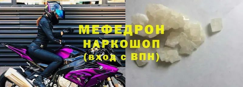 МЯУ-МЯУ mephedrone  купить наркотики цена  Жирновск 